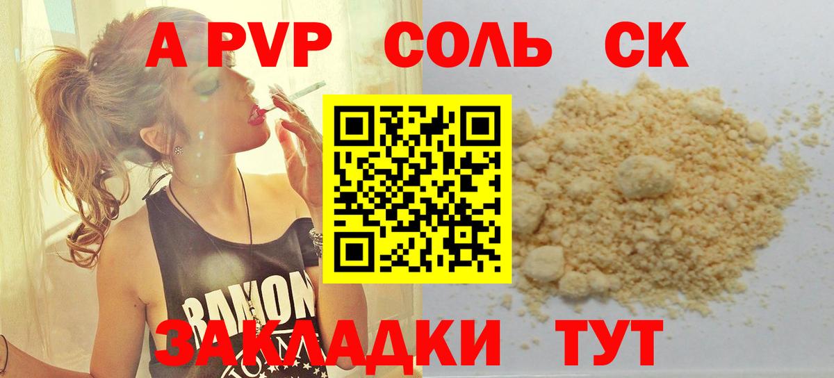 Соликамск  A-PVP кристаллы  A PVP  Вход с VPN  дарнет шоп  A PVP крисы CK  APVP СК 