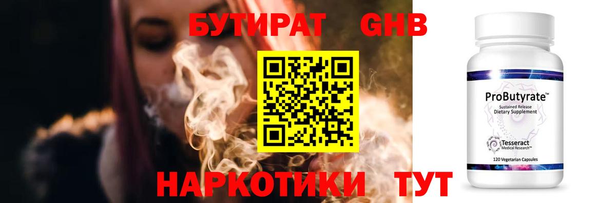 Бутират буратино  БУТИРАТ  Соликамск  Вход с VPN 