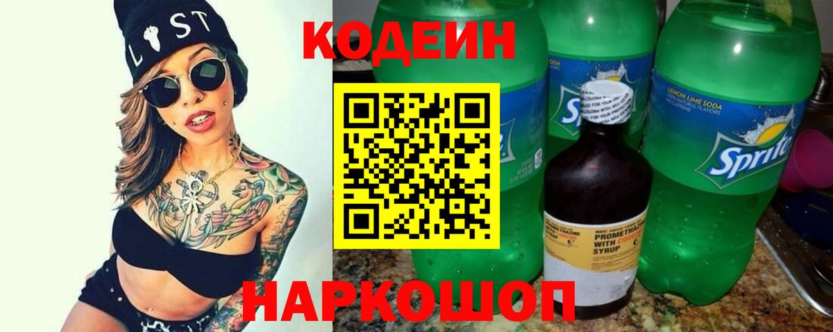 Соликамск  Кодеин Purple Drank  Вход с VPN 