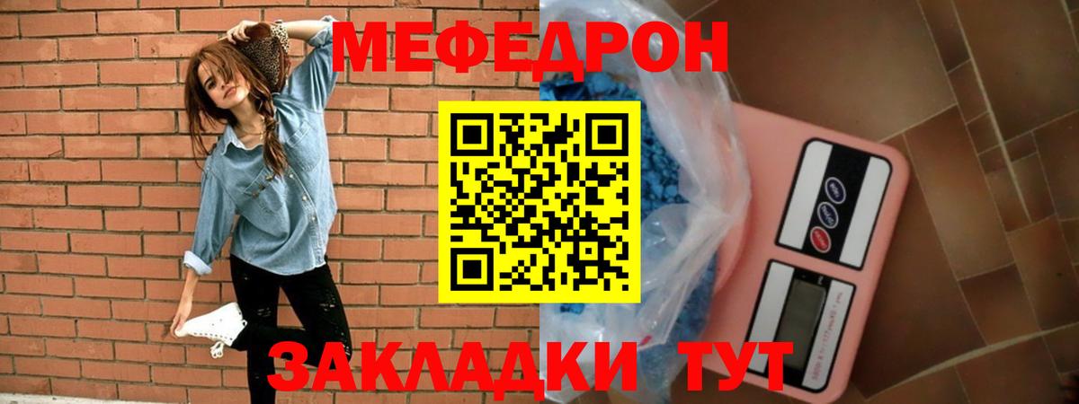 МЕФ 4 MMC  МЯУ-МЯУ мука  Мефедрон  Вход с VPN  Соликамск 